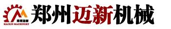 鄭州邁新機械設備有限公司